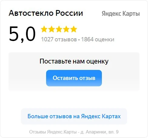Отзывы Автостекло России сервис Москва, д. Апаринки, вл. 9